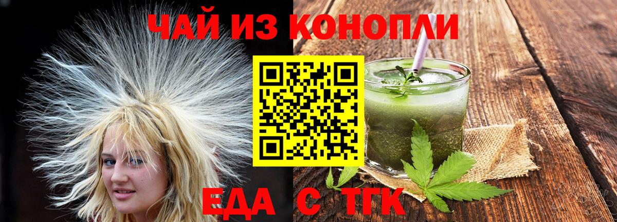 Печенье с ТГК марихуана  Вход с VPN  Ахтубинск 