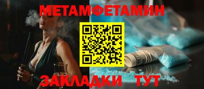 метамфетамин Бийск