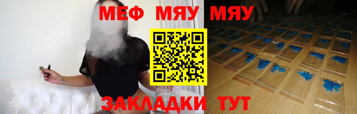 Меф мука  МЯУ-МЯУ 4 MMC  Меф  Меф  Ахтубинск  Вход с VPN 