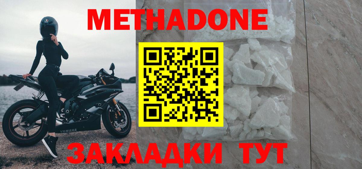 Метадон кристалл Ахтубинск