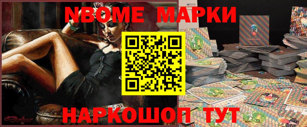 Марки 25I-NBOMe 1,5мг Ахтубинск