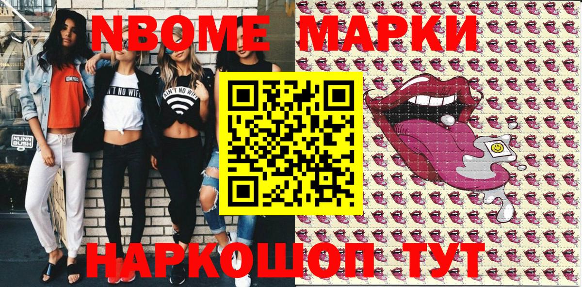Марки N-bome  Марки NBOMe 1500мкг  Вход с VPN  где купить   Ахтубинск 